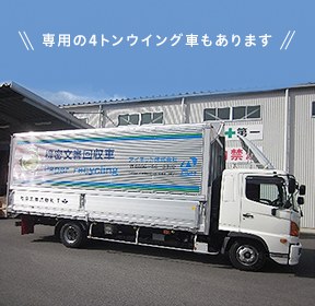 アイネットから協力運送会社へ